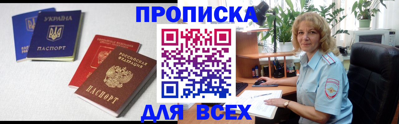 прописка законно в Красноуральске